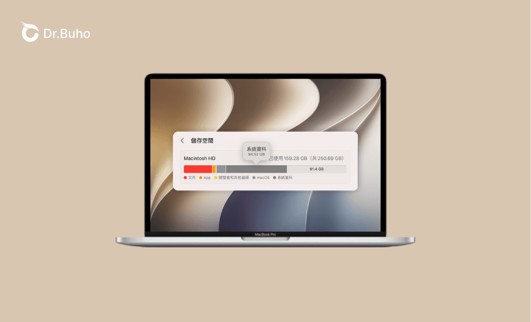 Mac 系統資料過大