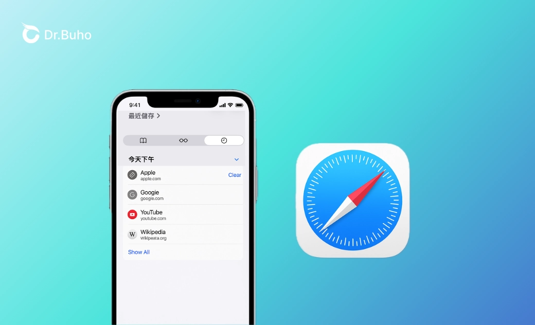 【iOS 26 教學】如何在 iPhone 上查詢與刪除 Safari 瀏覽紀錄