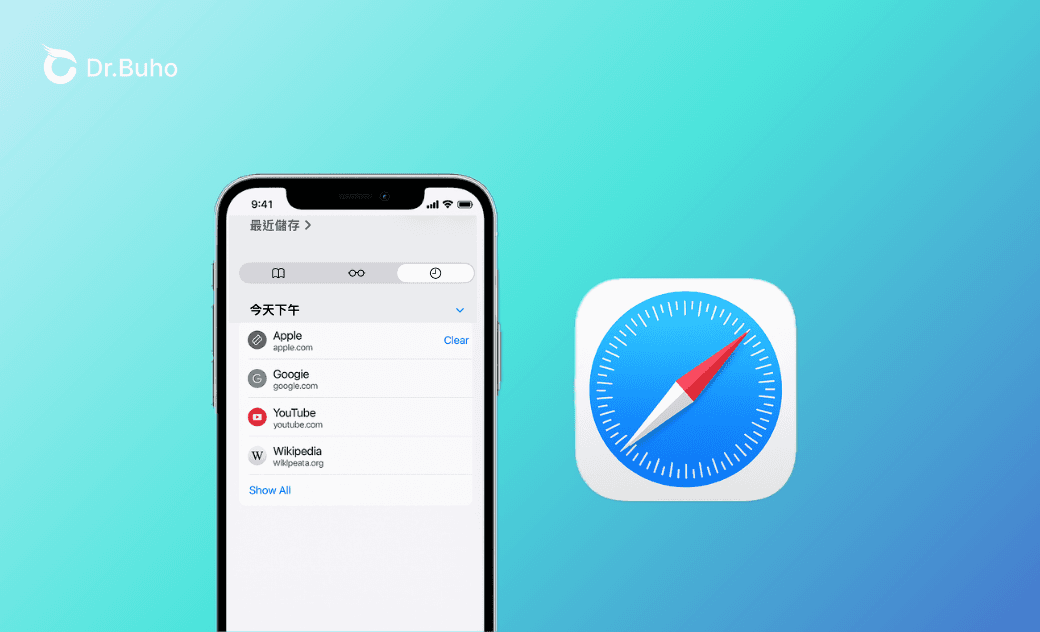 【iOS 26 教學】如何在 iPhone 上查詢與刪除 Safari 瀏覽紀錄