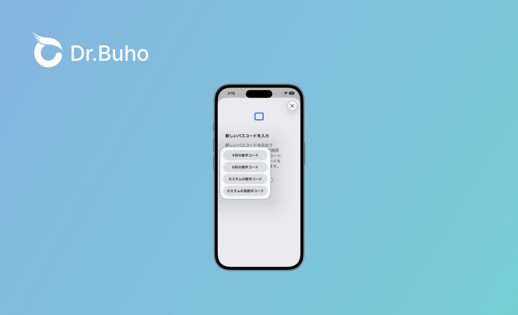 iPhoneのパスコードを4桁にしたいのに変更できない?どうしよう