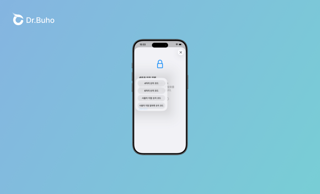 아이폰에서 비밀번호를 4자리로 변경하고 싶은데 변경이 안 됨?