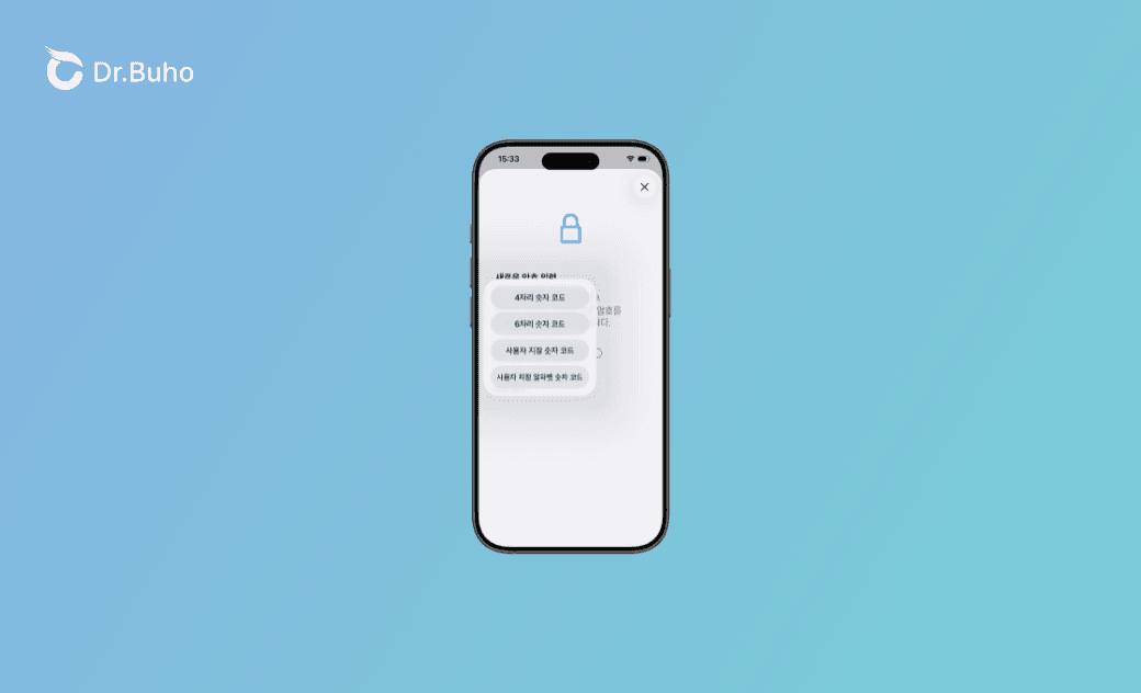 아이폰에서 비밀번호를 4자리로 변경하고 싶은데 변경이 안 됨?