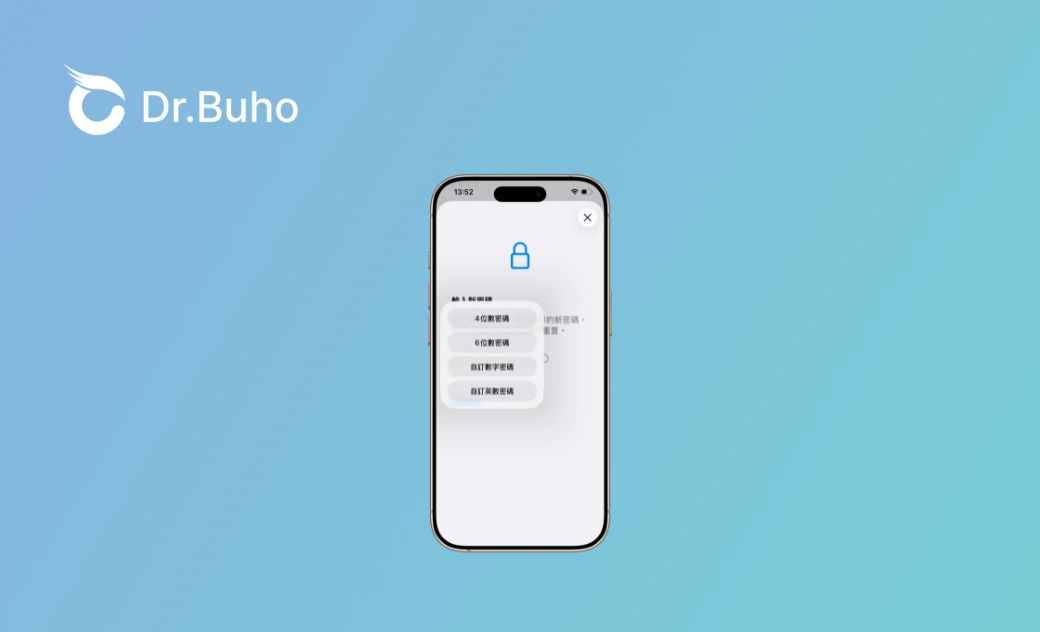 iPhone 沒有 4 位密碼? 教你如何更改 iPhone 4 位數密碼
