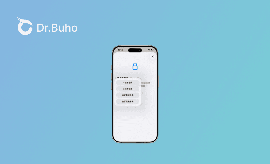 iPhone 沒有 4 位密碼? 教你如何更改 iPhone 4 位數密碼