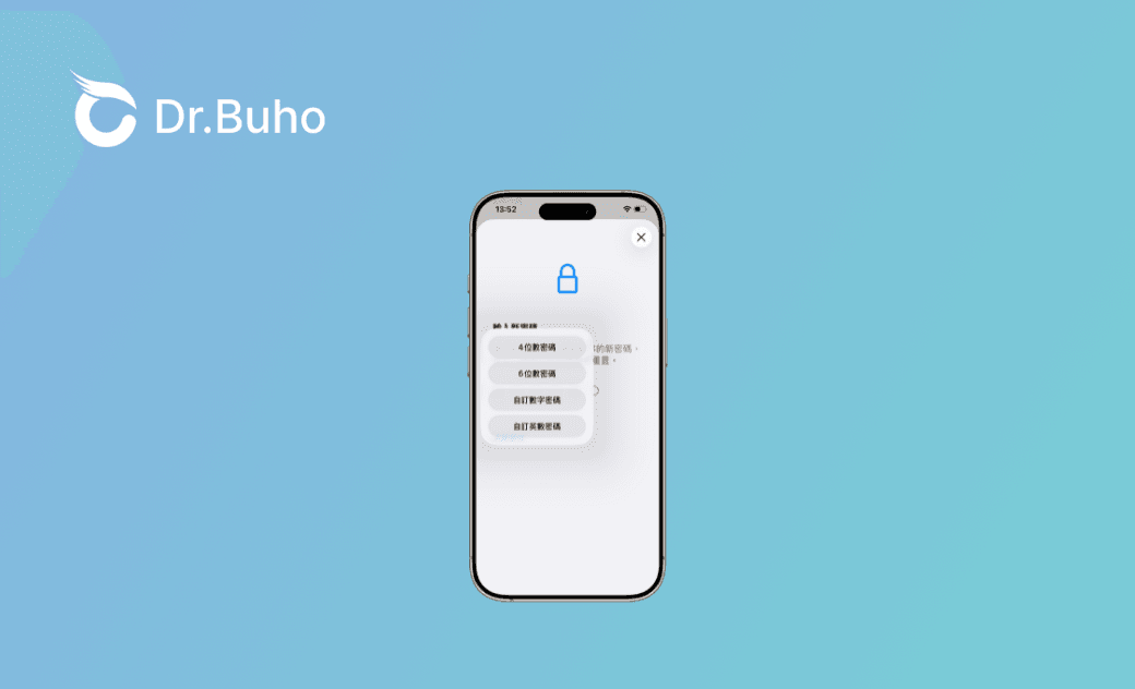 iPhone 沒有 4 位密碼? 教你如何更改 iPhone 4 位數密碼