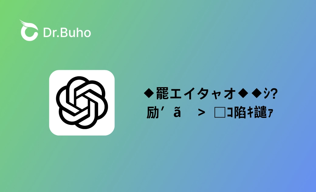 【2025】ChatGPT 한글·수식·이미지 깨짐 현상 총정리 및 해결법