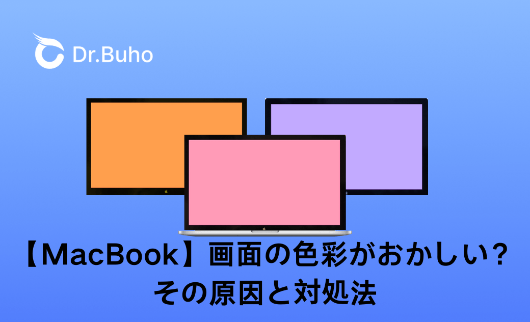 MacBook 画面表示の色がおかしい?