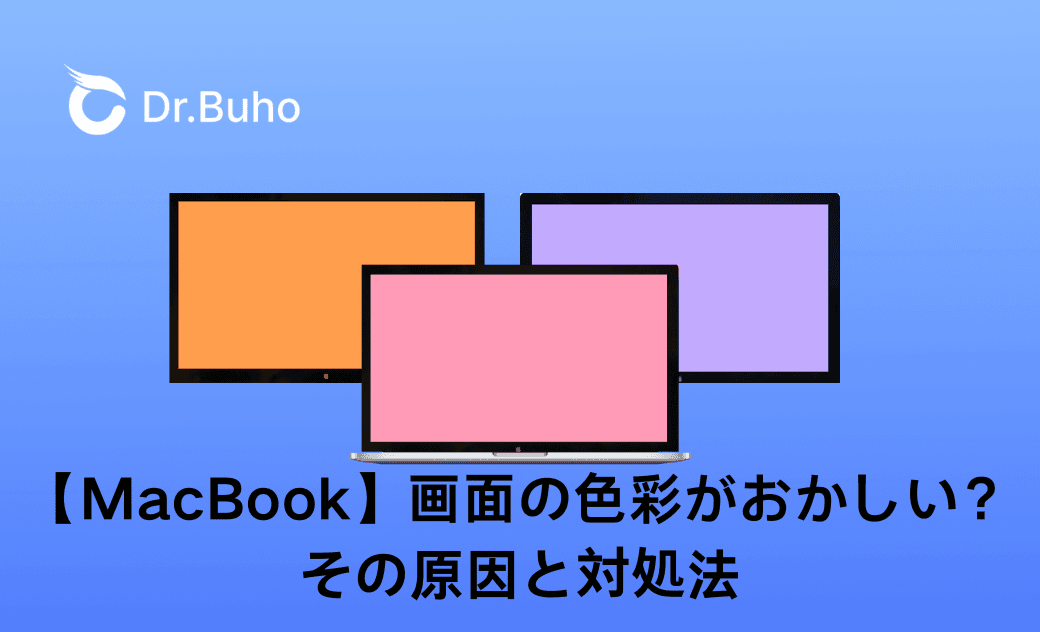 MacBook 画面表示の色がおかしい?