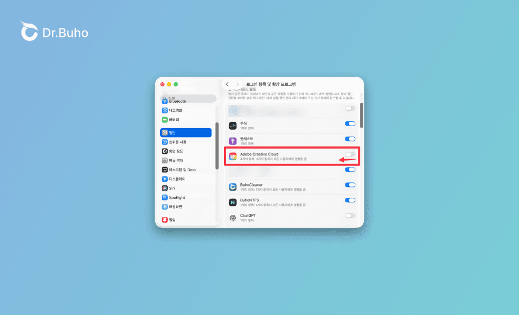 로그인 항목·백그라운드 실행 정리하는 법