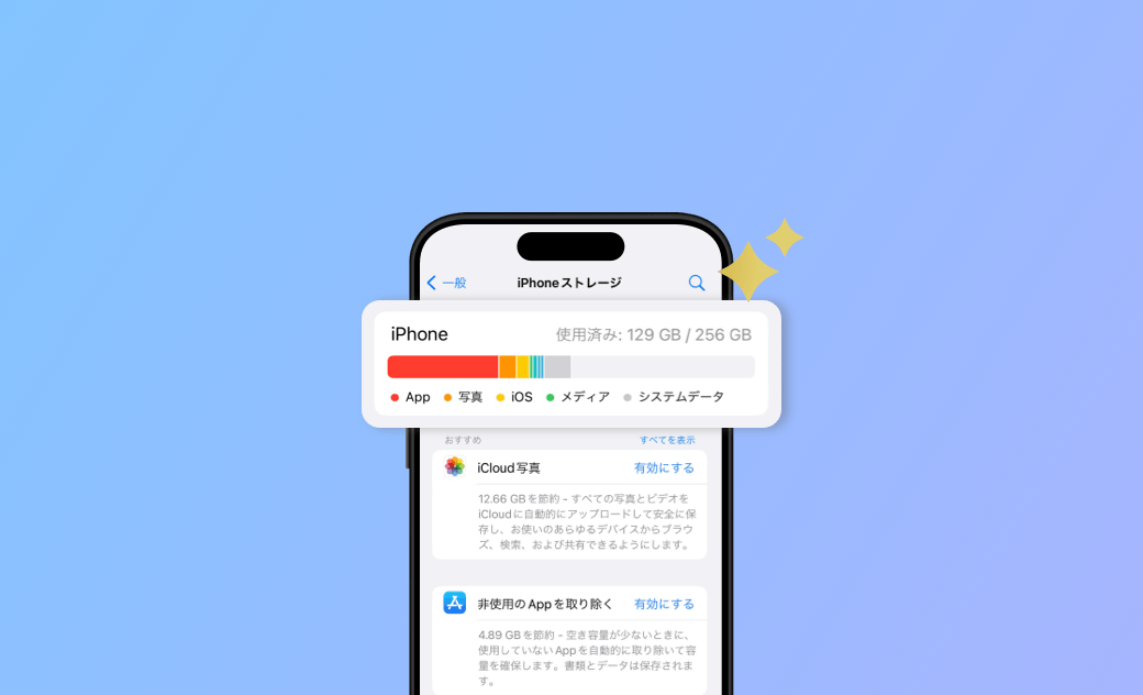 iPhoneのストレージ容量がいっぱい!容量確認と確保の方法【7選】