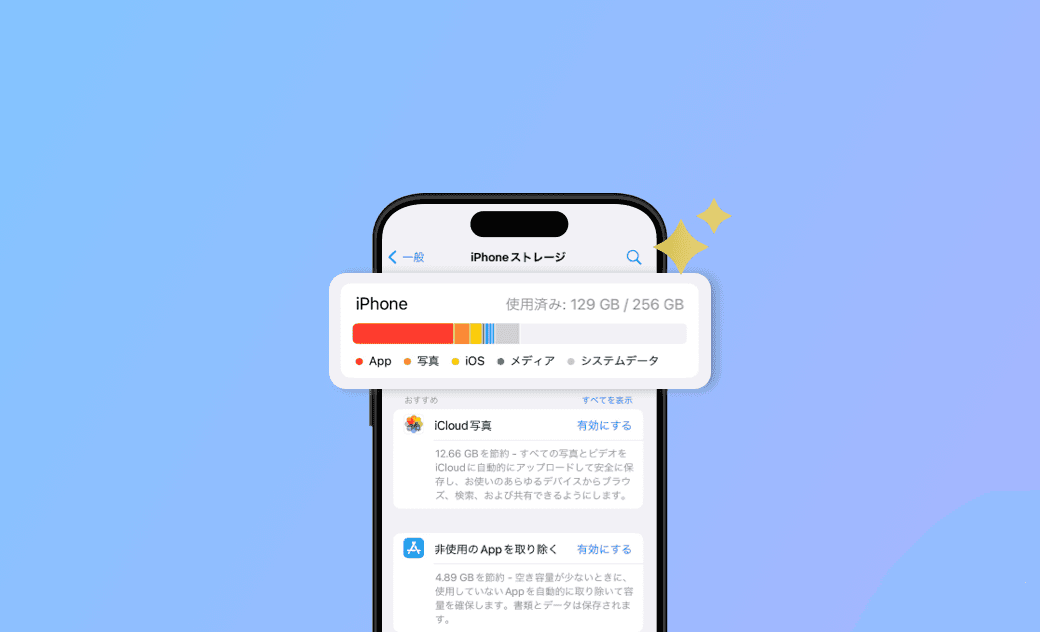 iPhoneのストレージ容量がいっぱい!容量確認と確保の方法【7選】