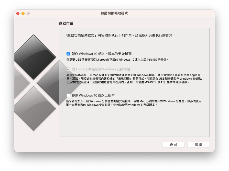 透過「啟動切換輔助程式」在 Mac 上製作 Windows 10 USB 開機碟