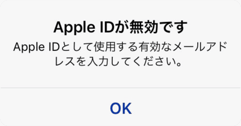 Apple IDが無効です