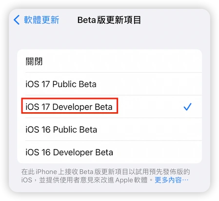 ios 17 Beta 更新項目