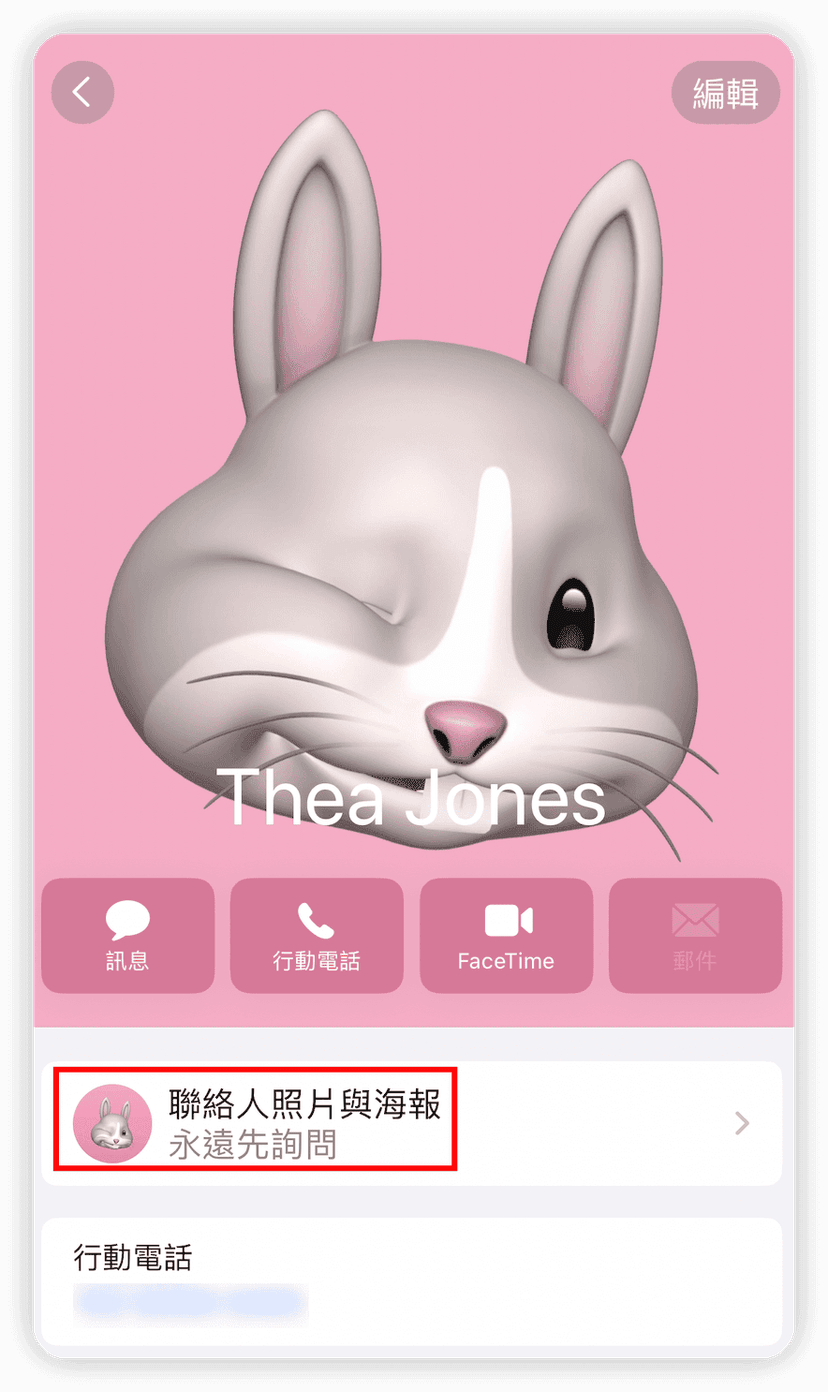 iOS 17 NameDrop 聯絡人海報