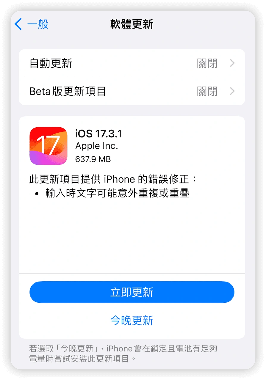 iOS 17 更新