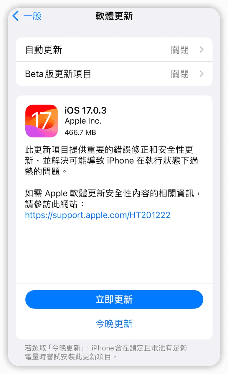 ios-17-update-tw.png