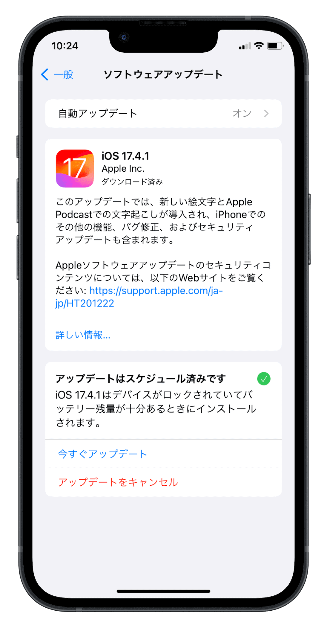 iOSを最新バージョンにアップデート