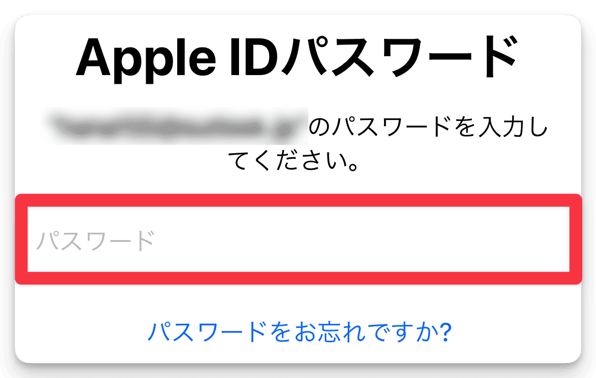 Apple IDの「パスワード」を入力
