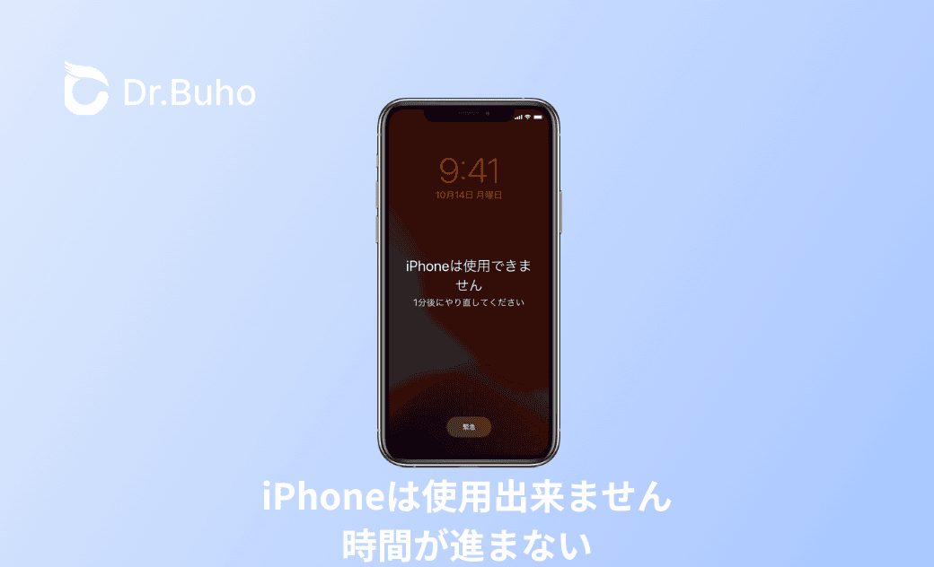 「iPhoneは使用出来ません」時間が進まない場合の対策