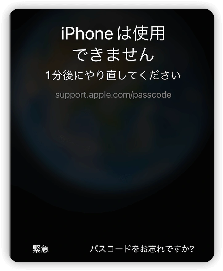 iOS 17でパスコードのリセット機能