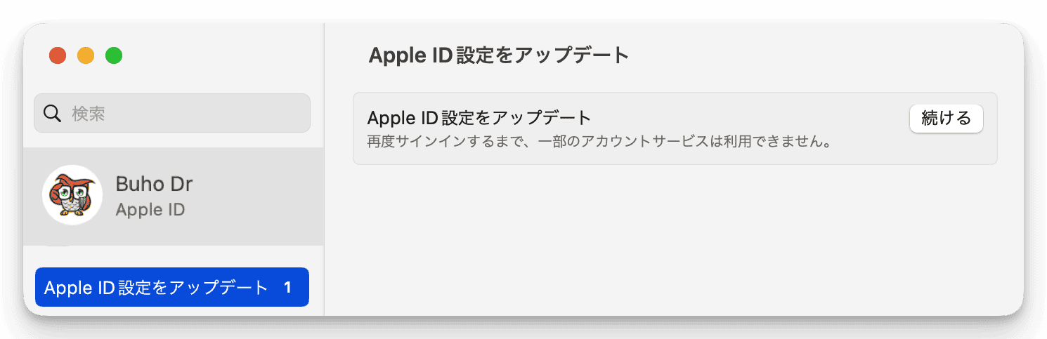 Macで Apple ID設定をアップデートする方法