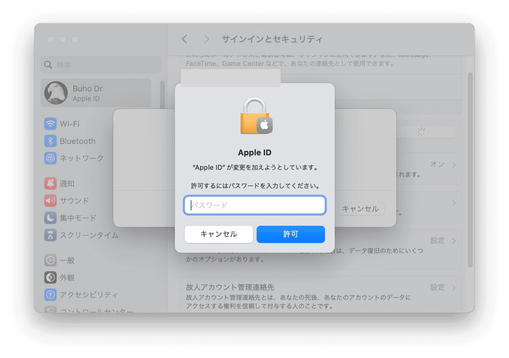 Macのパスワードを入力