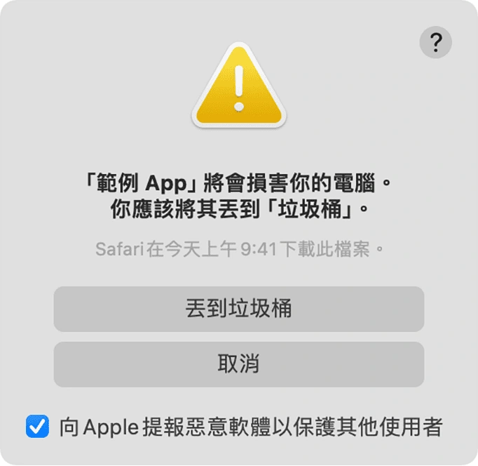 安裝程式損壞，無法安裝或開啟 App