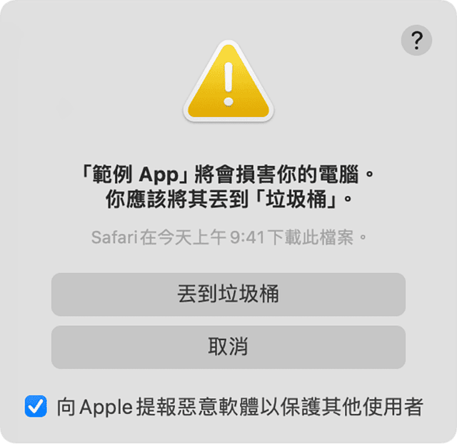 安裝程式損壞，無法安裝或開啟 App