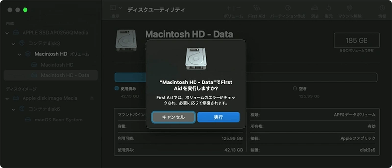 macos-monterey-recovery-mode-disk-utility-data-volume-first-aid-jp.png