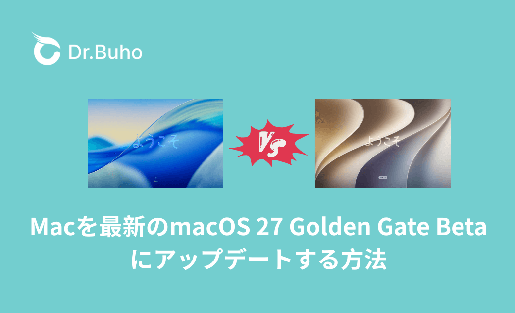 macOS 27 Golden Gate vs macOS 26 Tahoe:違い・アップグレードすべきか・注意点まで徹底解説