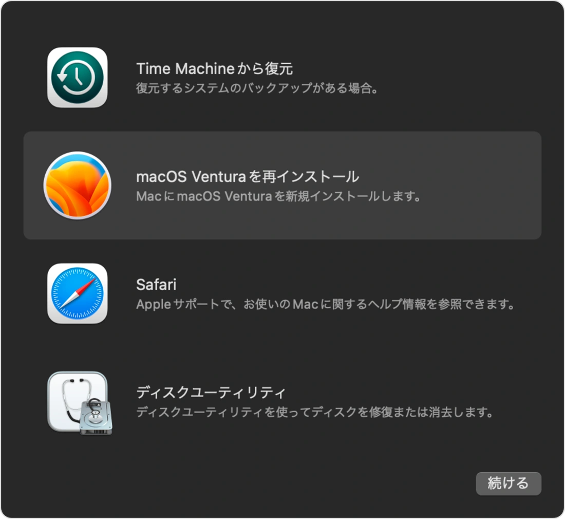 macOS Venturaを再インストール