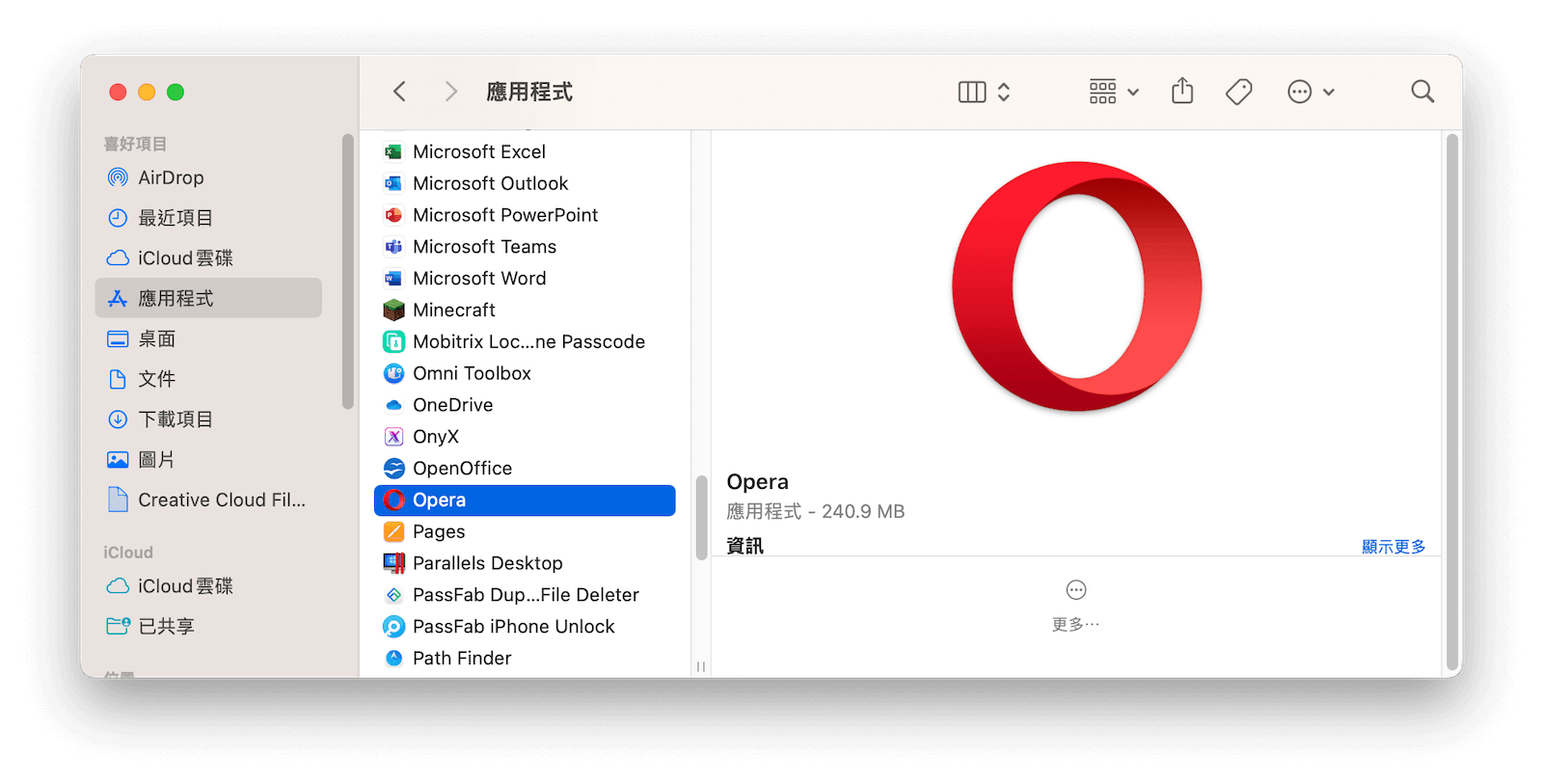 手動從 Mac 刪除 Opera
