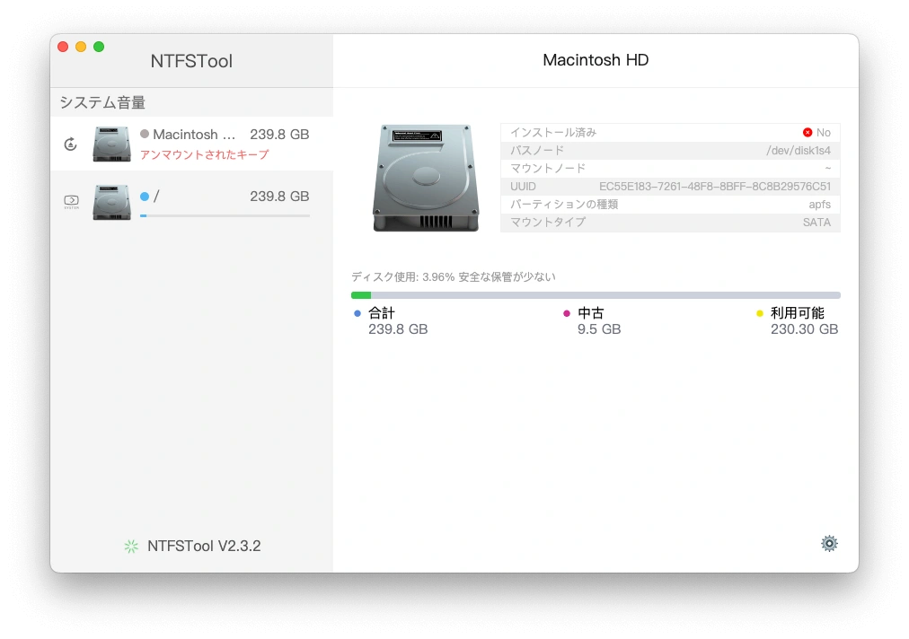 おすすめNTFS for Macソフト - NTFS Tool