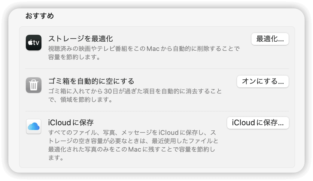 optimize-mac-storage-jp.png