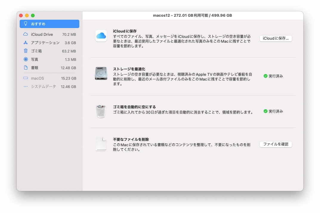 optimize-mac-storage-jp