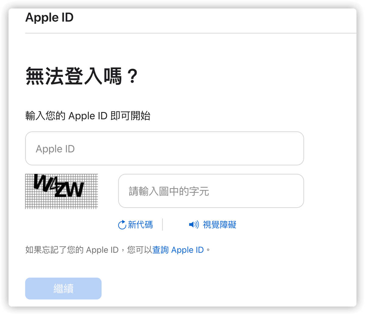 Apple ID 密碼忘記時找回
