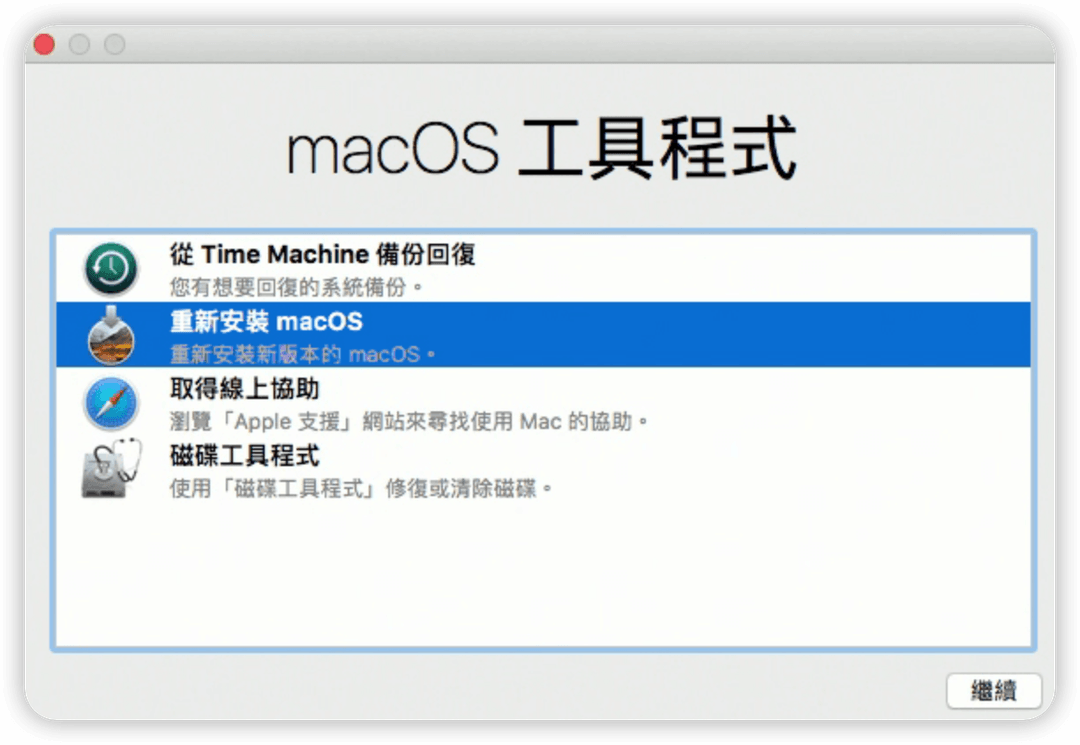 重裝 macOS