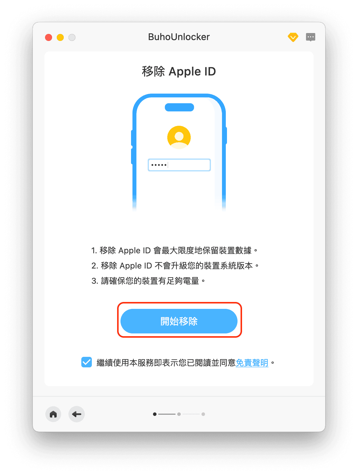 開啟移除 Apple ID