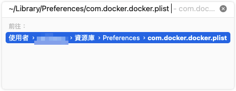 刪除 Docker 關聯檔案