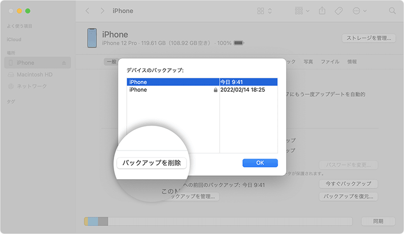 remove-old-ios-backups-jp.png