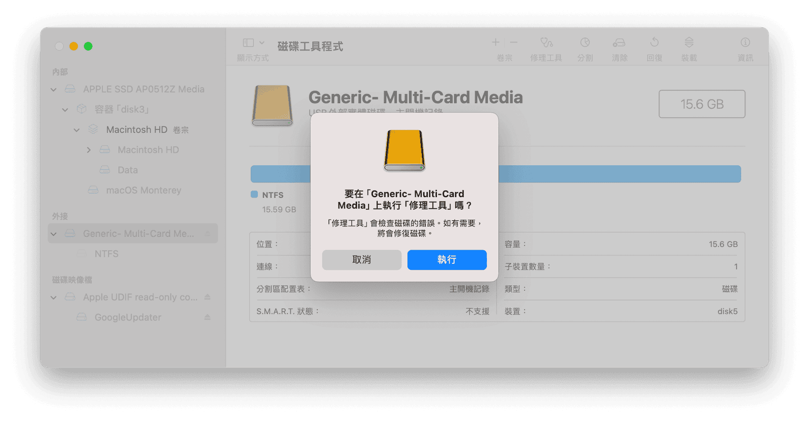 透過「磁碟工具程式」修復 SD 記憶卡