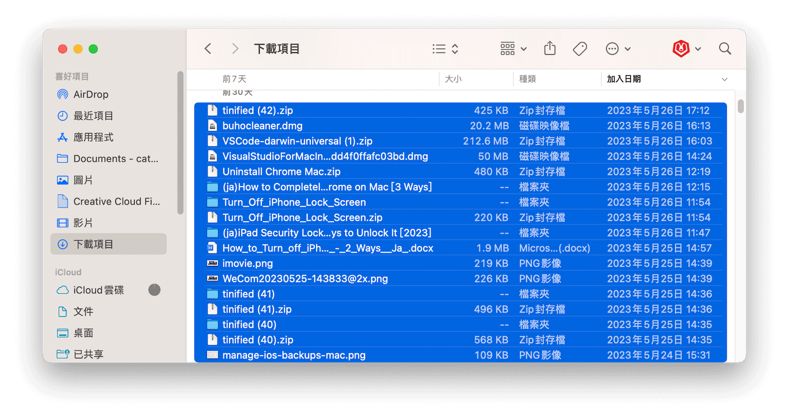 Mac 上選取全部檔案 Mac 上選取全部檔案