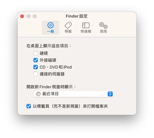在 Mac 桌面上顯示外接磁碟