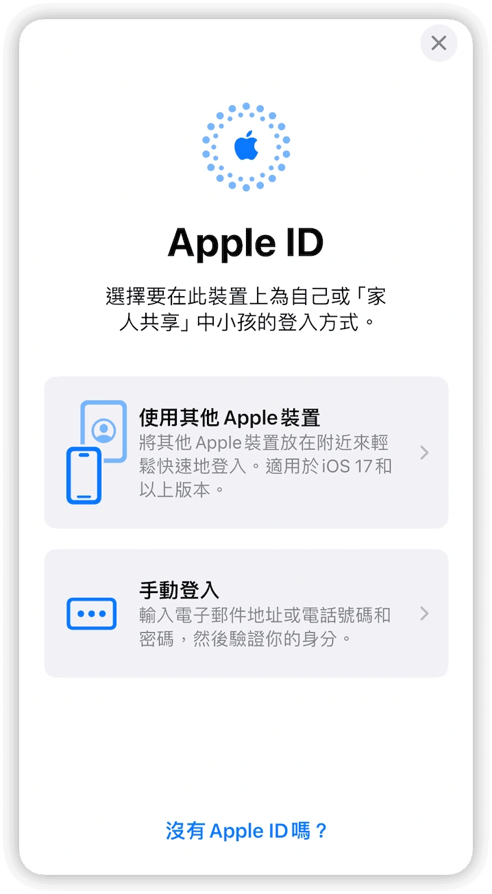 iPhone 登入 Apple ID