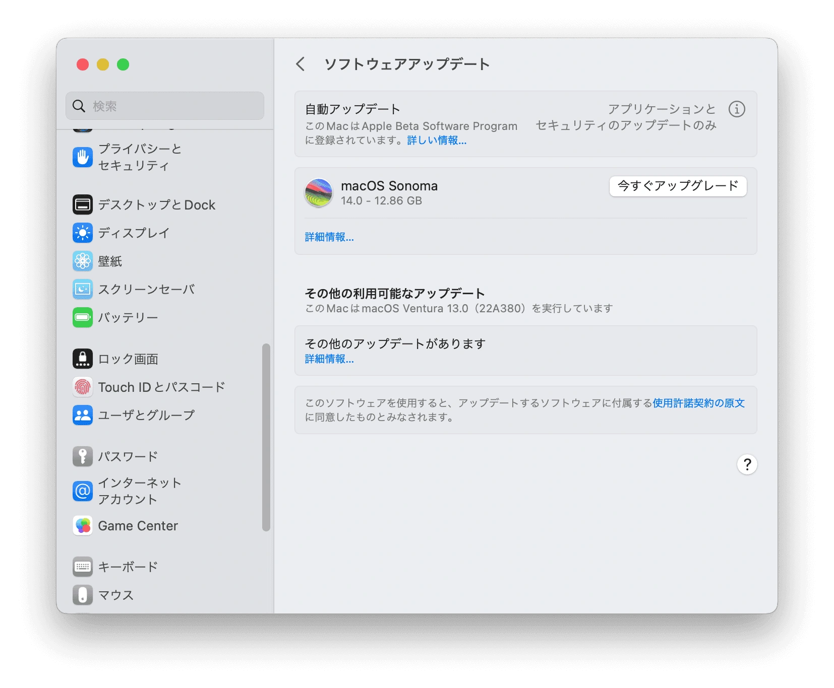 sofware-update-macos-sonomoa-jp.png