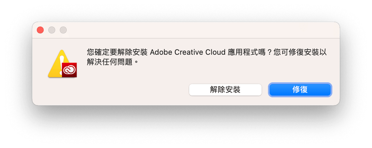 解除安裝 Adobe Creative Cloud