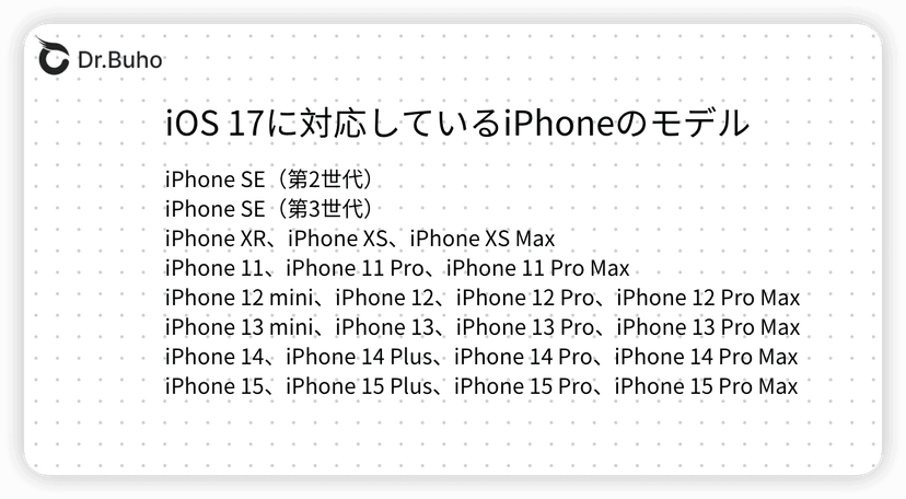 iOS 17対応するデバイス