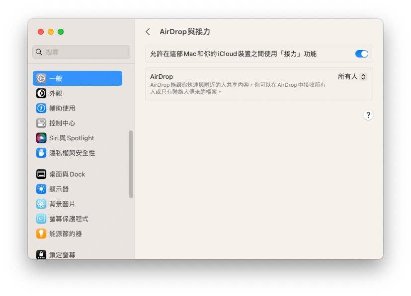 使用 AirDrop 在 Mac 和 iPhone 之間傳輸檔案