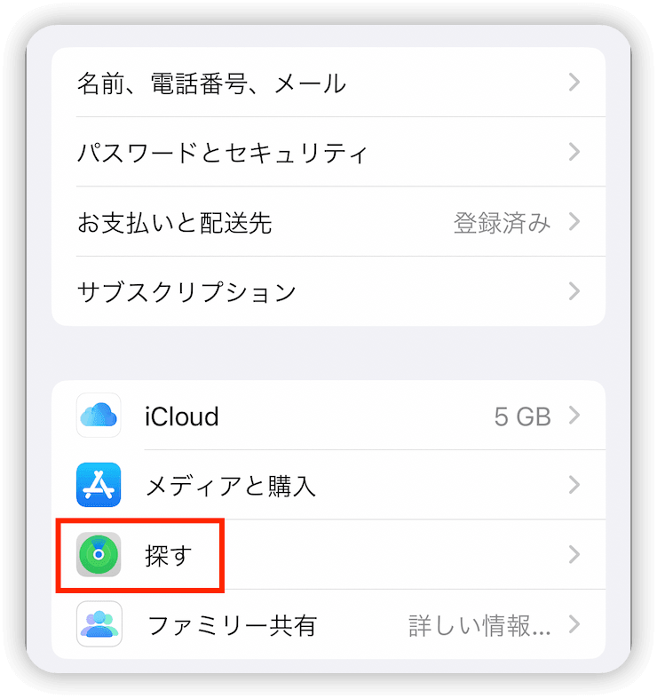 turn-off-find-my-ios-13-jp.png